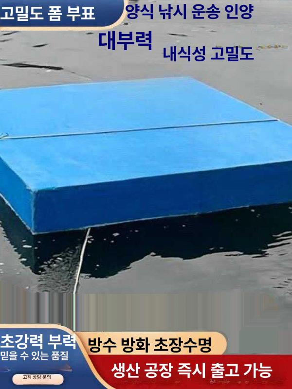 대형 보트 부력재 어선 낚시 다용도 항구 선박 해양 1 x 1m / 두께10cm - 상세 이미지 4