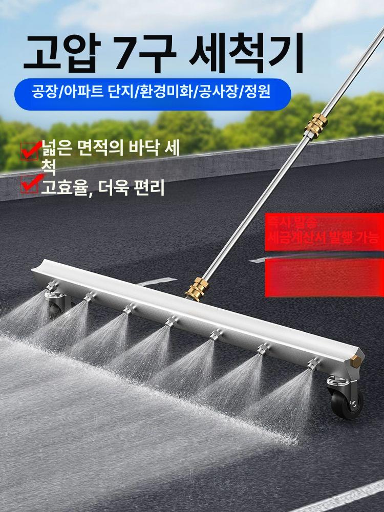 다중노즐 분사기 고압 세척 바닥청소 스프레이 축사 헤드 워터건 청소기 - 상품 이미지
