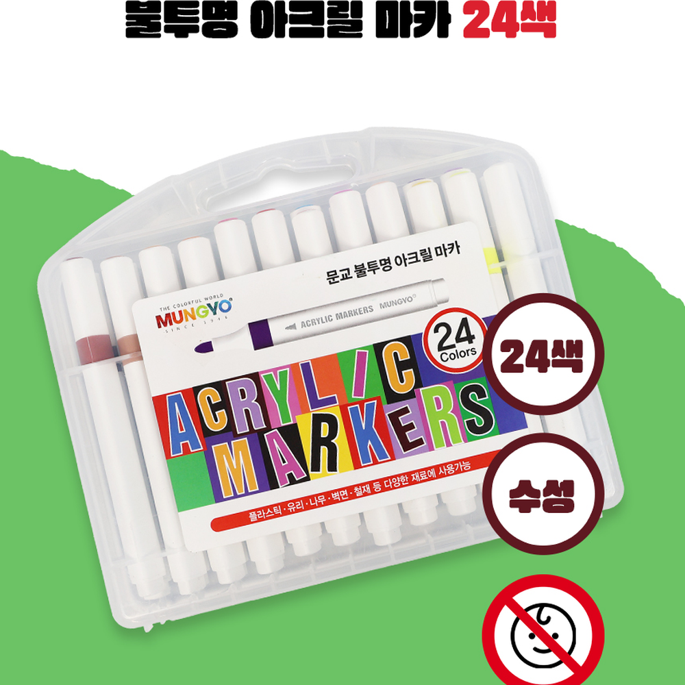 우수한내후성다용도채색아크릴마카 자극없음미술수업용불투명마카 다양한표면아이들색칠 24색 - 상세 이미지 2