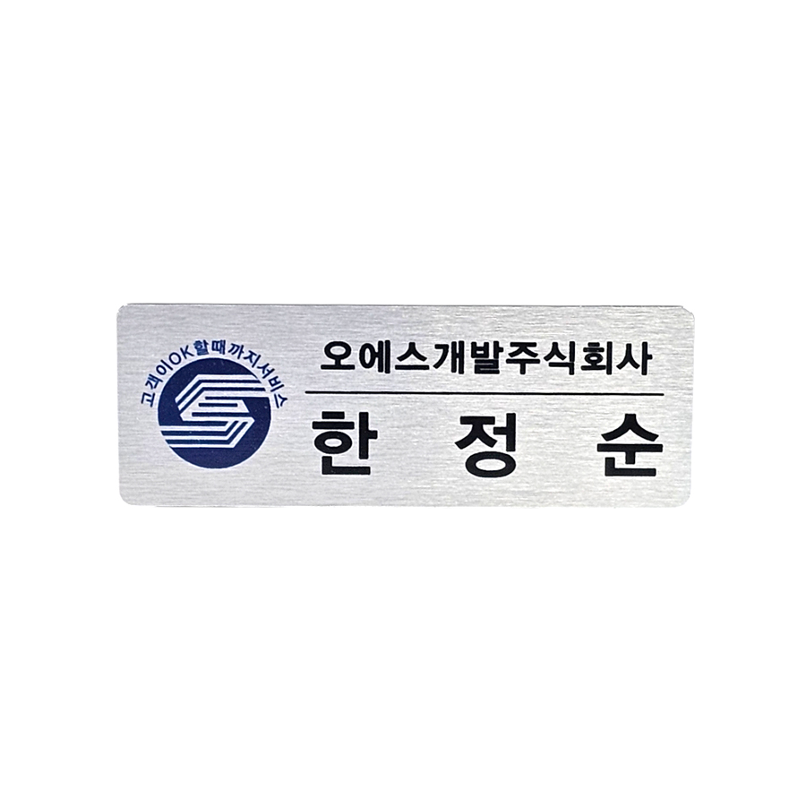 명찰 금속명찰제쟉 골드 실버 이름표 6x2 부착없음 병원 학교 - 상세 이미지 5