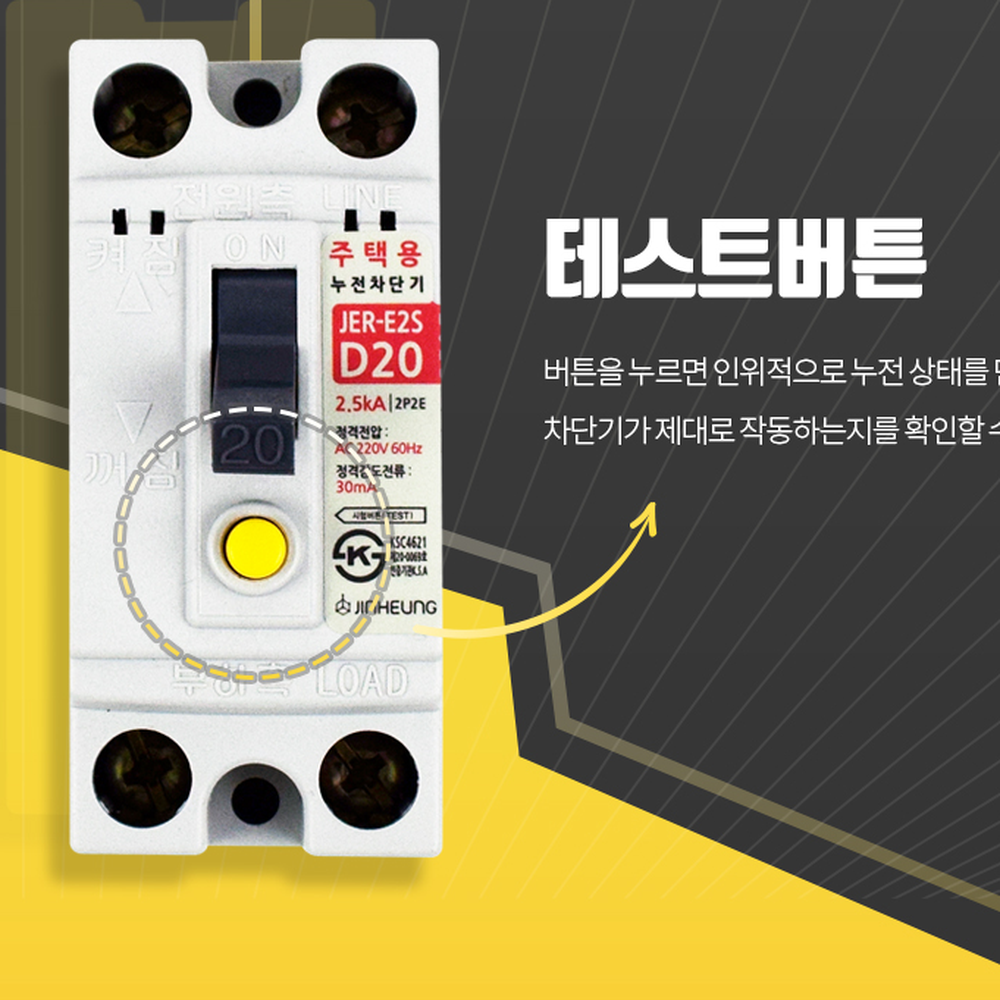 가정용배전반주택용차단기 감전예방전력보호 전기안전전기설비누전차단기 소 D32 (JER-E2S) - 상세 이미지 3