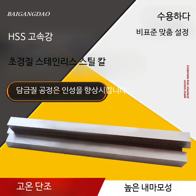 칼날 열처리판 하이스강 고속강 목선반 - 상세 이미지 3