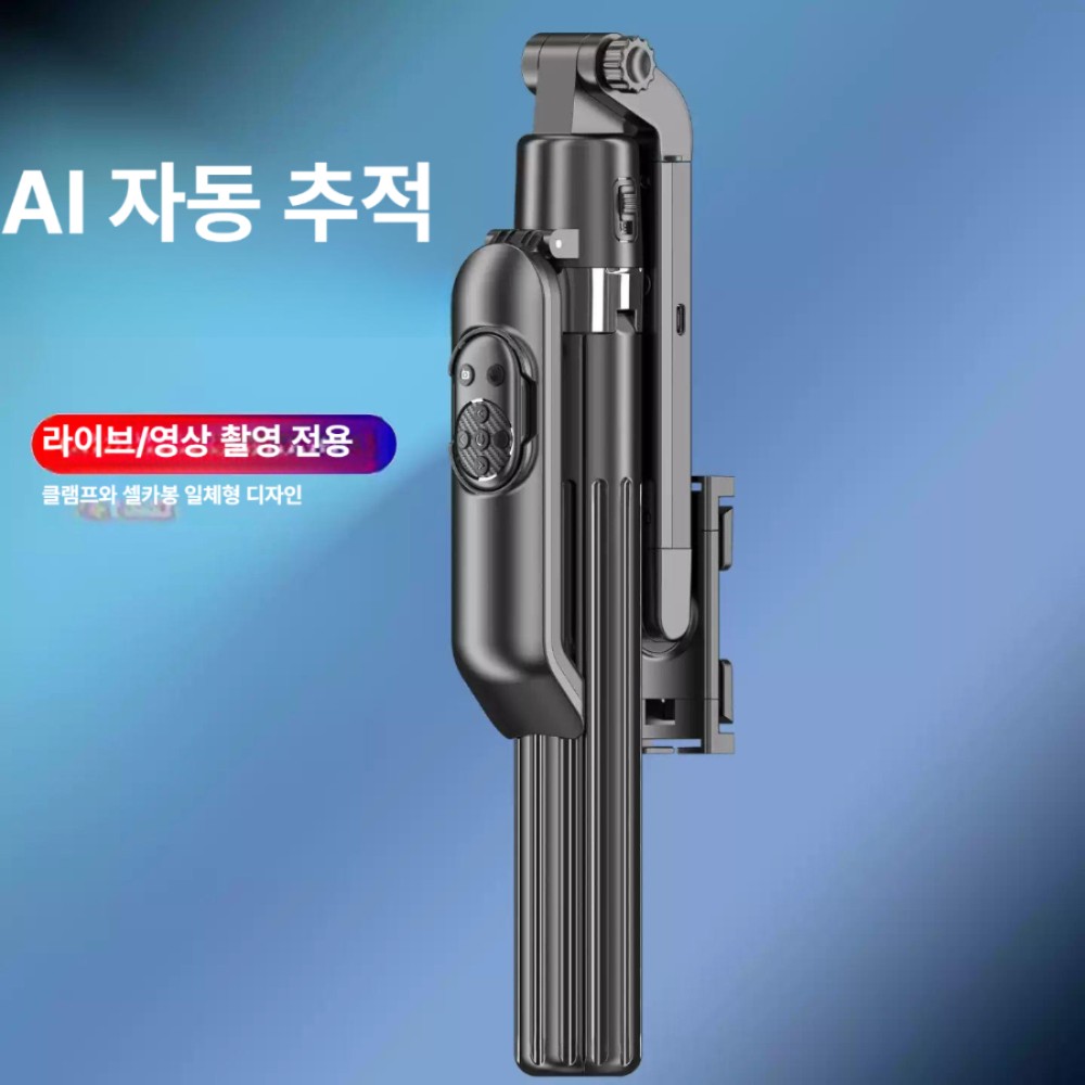 AI 스마트폰 회전 자동 얼굴 추적 셀카봉 방지 기본형 - 상품 이미지