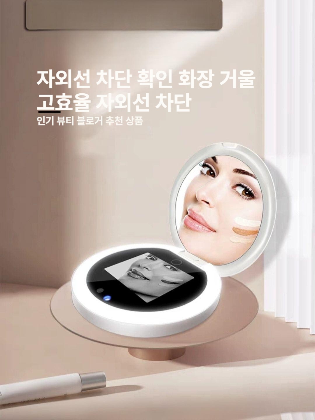 UV거울 자외선 차단 확인 화장 메이크업 블로거 추천 샴페인골드 원형 테스트 미러 - 상품 이미지