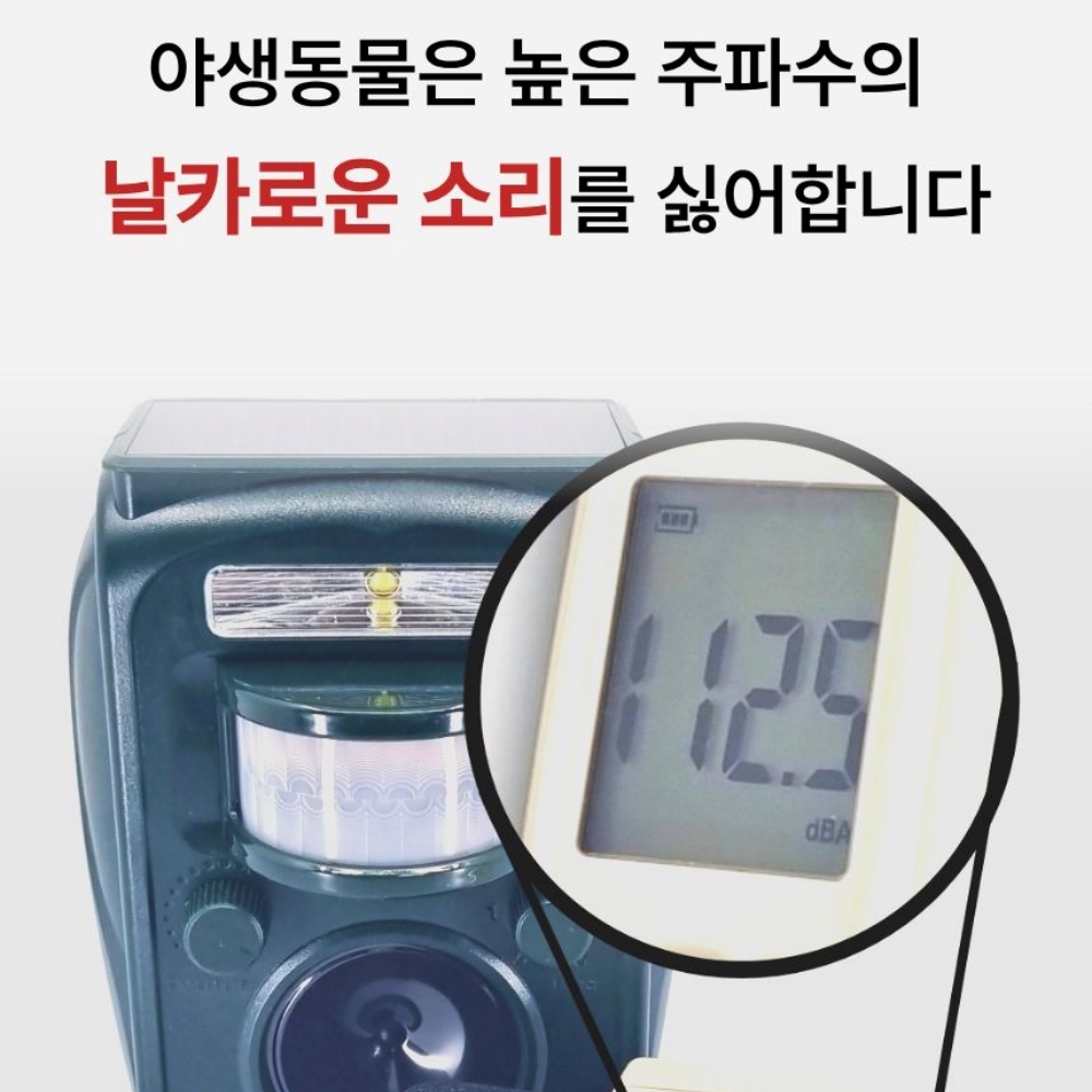 블로가드 멧돼지 퇴치기 야생동물 조류 경고등 사이렌 고라니 과수원 고양이 비둘기 상품 이미지