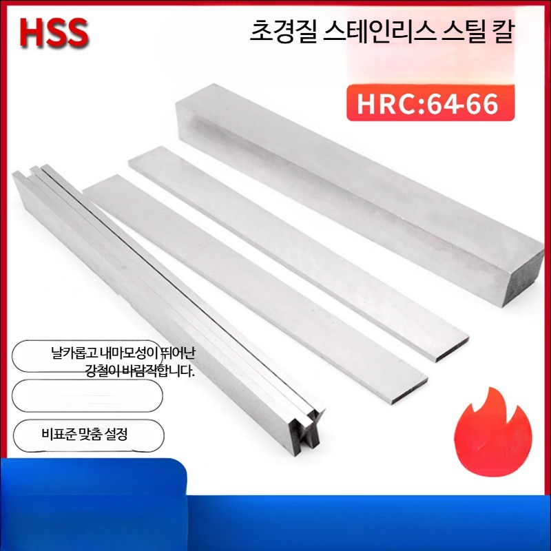 칼날 열처리판 하이스강 고속강 목선반 - 상세 이미지 2