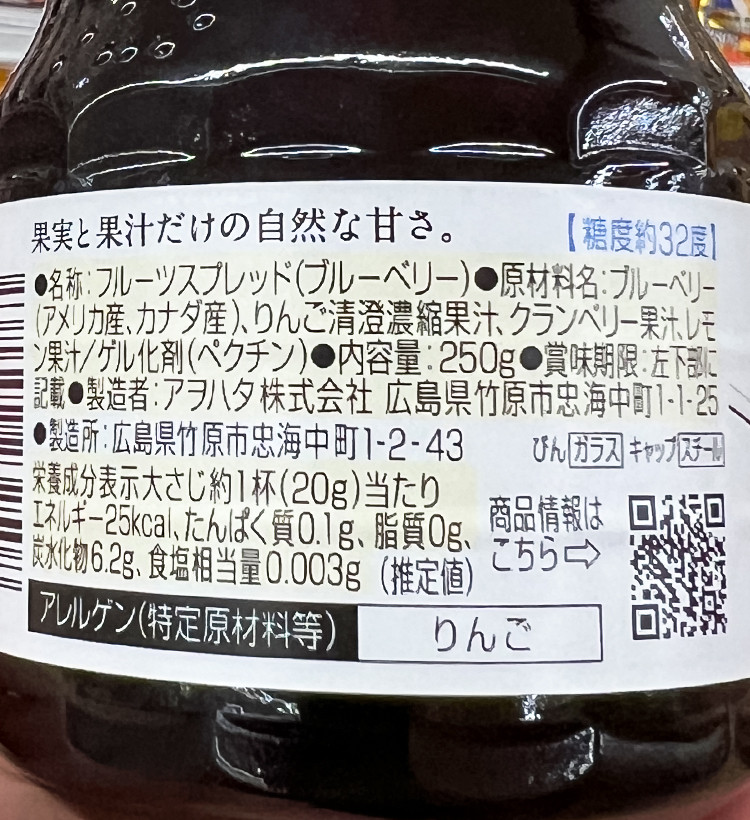 아요하타 마루고토 과실 블루베리잼 250g - 하카타몰