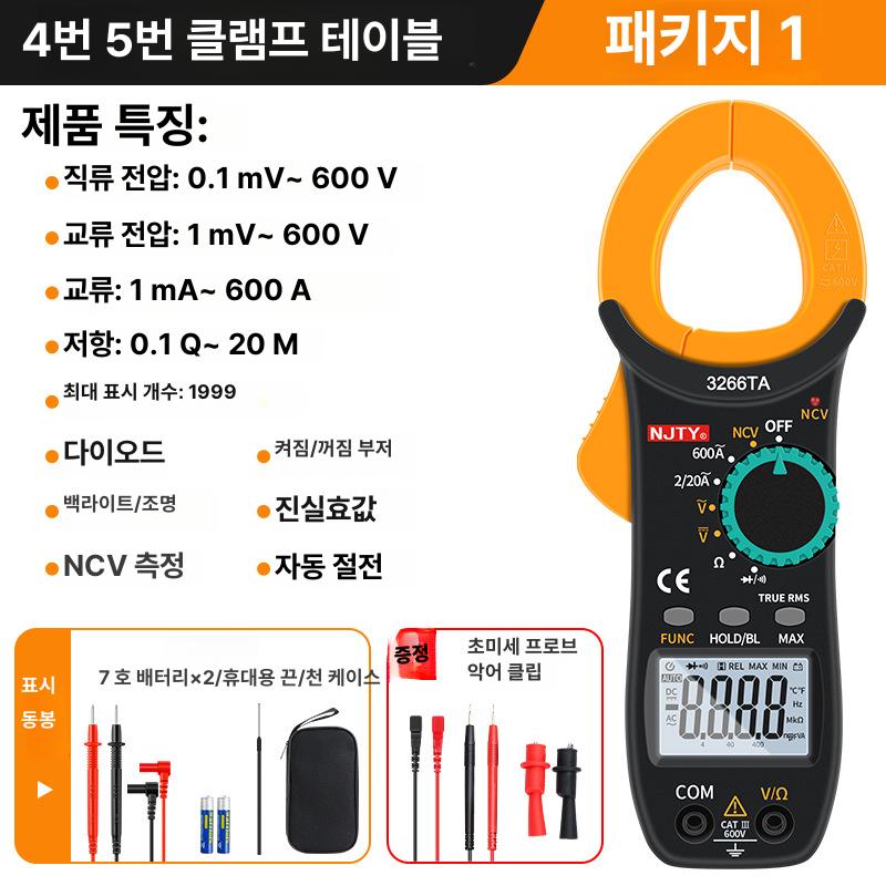 고정밀 클램프형 멀티미터 T26A T26B 전기 측정기 3266 TA 세트(배터리 가방 포함) 이미지 6