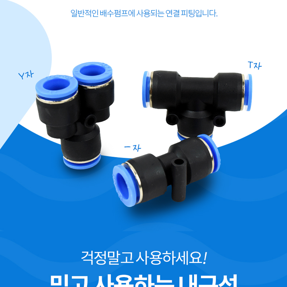 내구성우수배관연결배수펌프피팅 간편설치펌프호스연결 강력내압배수방향전환호스원터치 ㅡ자 - 상세 이미지 3
