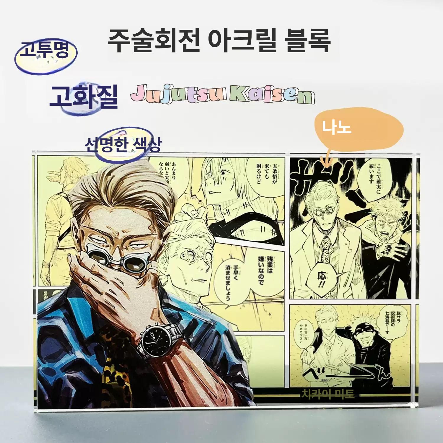 주술회전 아크릴 스탠드 벽돌 피규어 인테리어 책상 거실 장식 소품 굿즈 세로형 스구루 게토 15x10x1cm - 상세 이미지 5