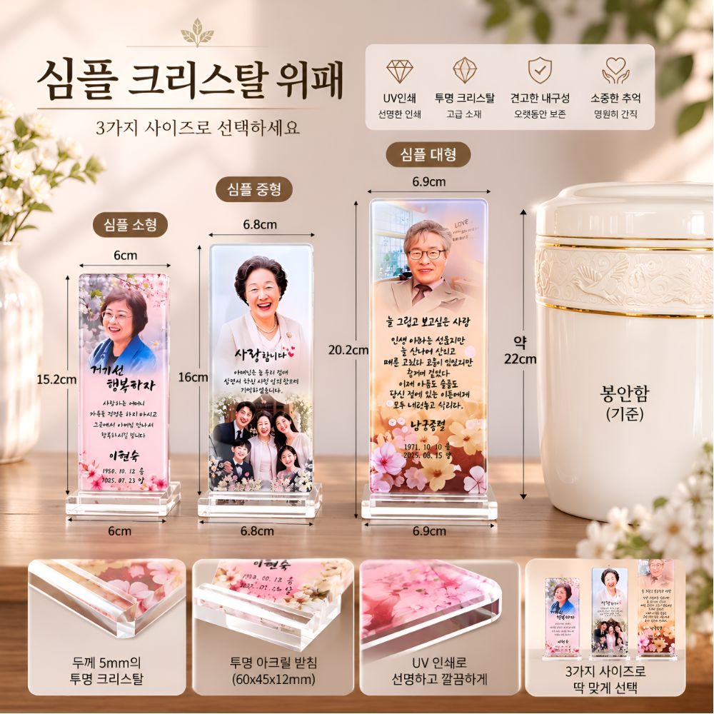 남궁아찌마켓 납골당 크리스탈 위패 포토 사진 추모패 49제 제사 봉안당 영정 맞춤 제작 - 상세 이미지 2