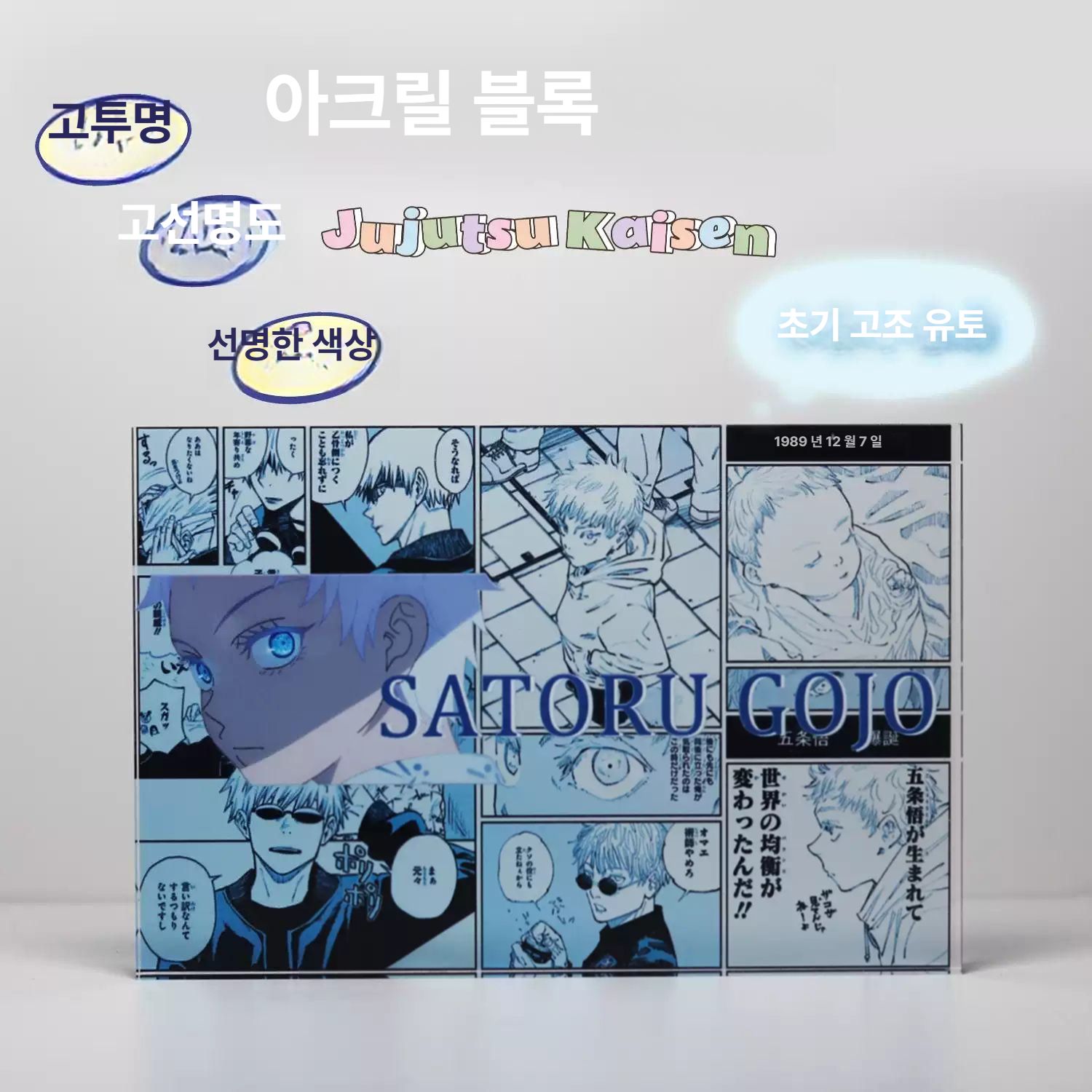 주술회전 아크릴 스탠드 벽돌 피규어 인테리어 책상 거실 장식 소품 굿즈 세로형 스구루 게토 15x10x1cm - 상세 이미지 2