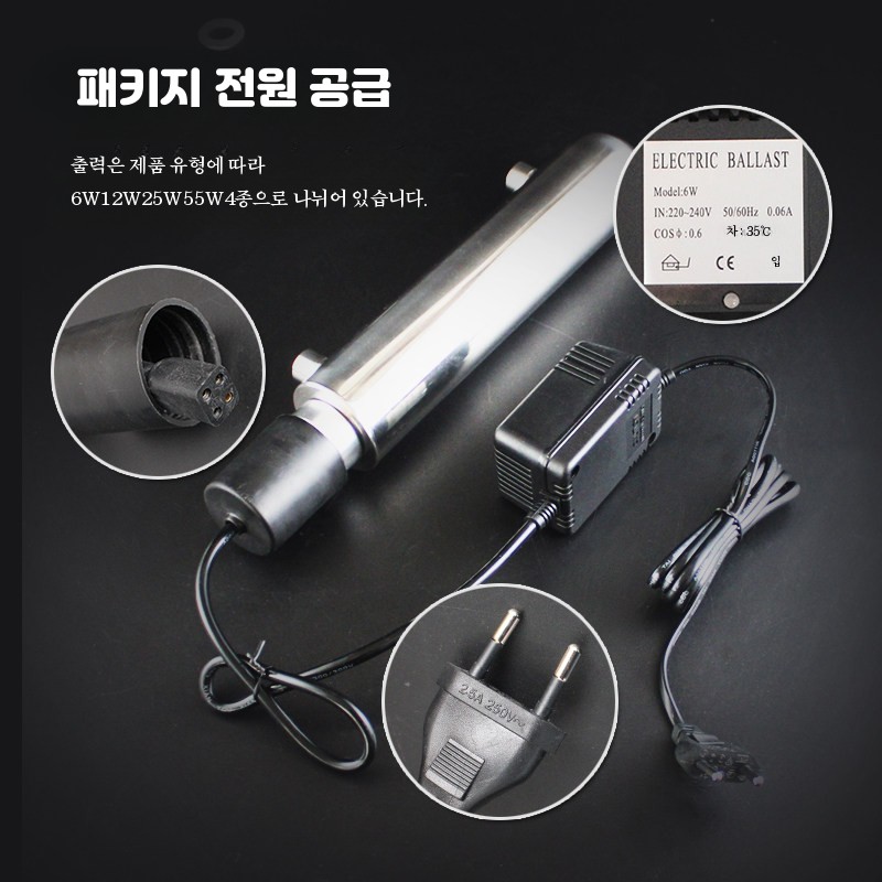 자외선 살균기 배관 살균 필터 여과기 오존 수처리 정화 12W 1/4 0.2톤/시간 - 상세 이미지 2