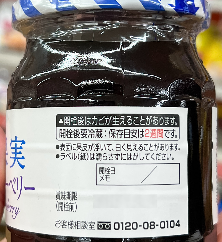 아요하타 마루고토 과실 블루베리잼 250g - 하카타몰