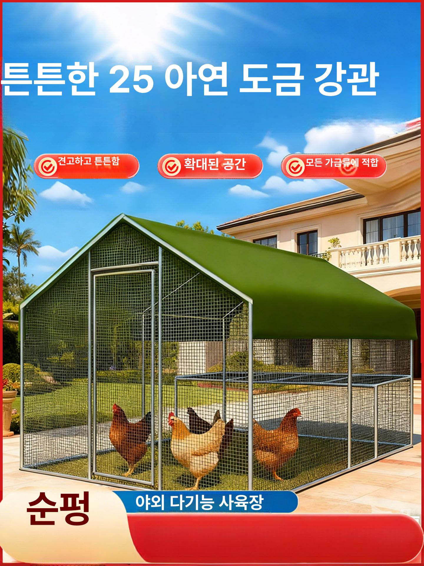 스틸네스트 닭장 조립식 만들기 키우기 케이지 닭집 그물망 양계장 닭 조류 대형 새장 - 상세 이미지 2