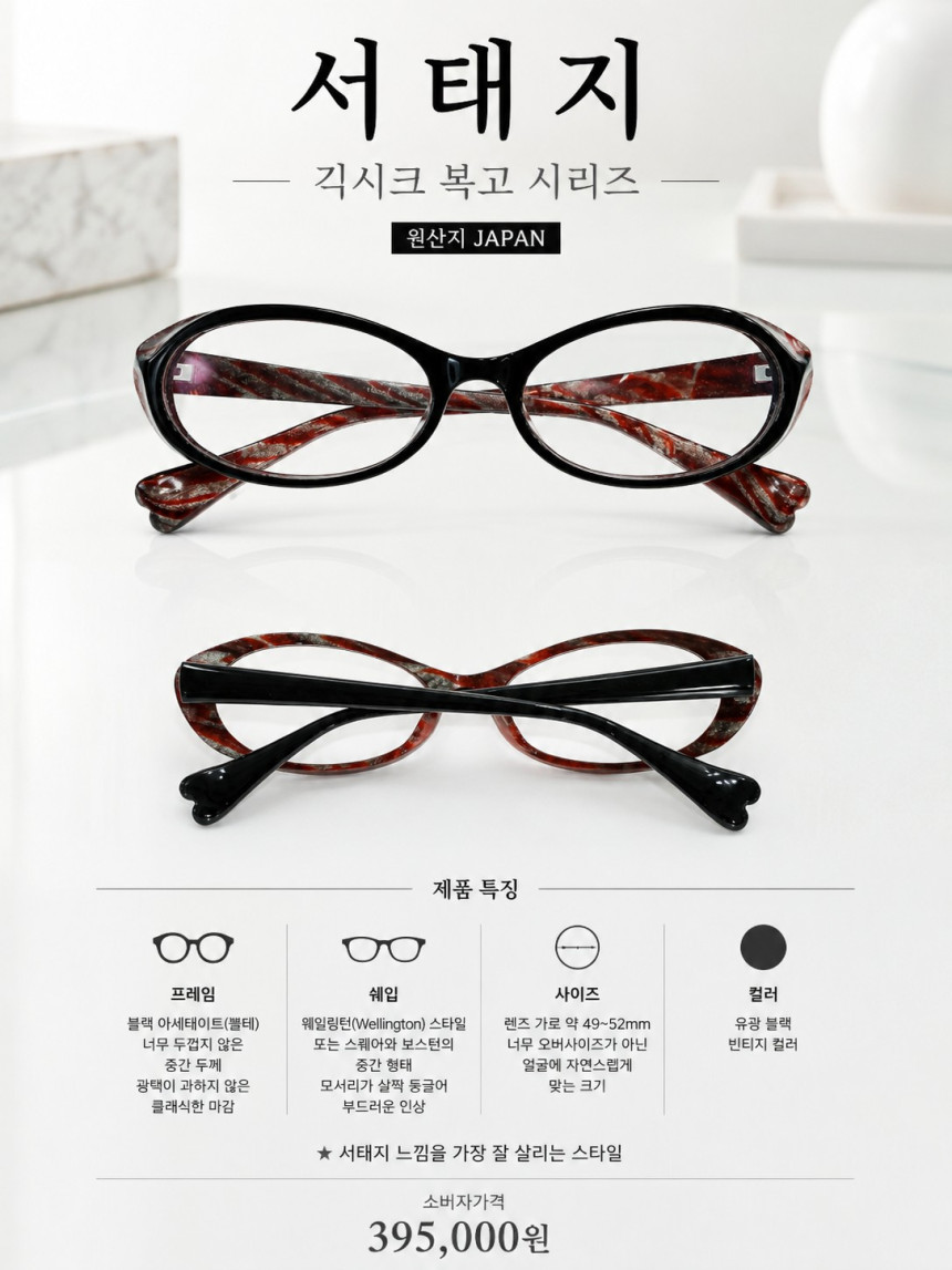 [뿔테안경] 서태지 안경 긱시크 일본 한정판 리미티드 복고풍