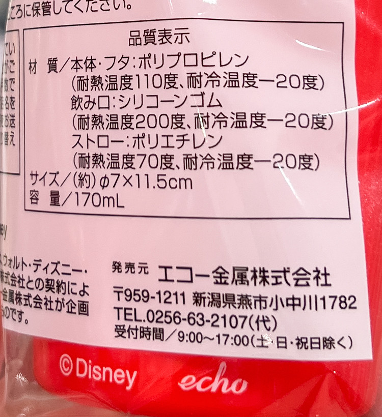 디즈니 베이맥스 캐릭터 미니 텀블러 빨대컵 170ml - 주방·식기 - 하카타몰