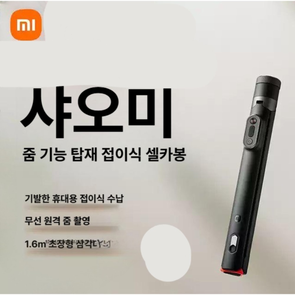 블루투스 리모컨 삼각대 휴대용 여행용 핸드폰 촬영용 샤오미 줌 브래킷 셀피 스틱 2 블랙 - 상품 이미지