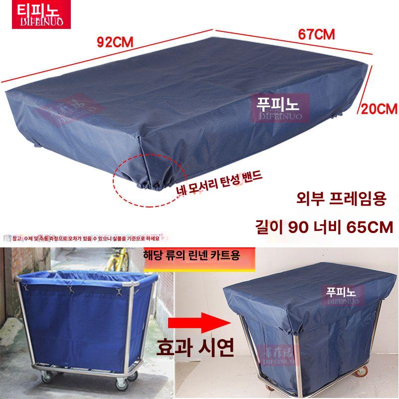 세탁 카트커버 호텔 교체용 운반카 천 바구니 테이퍼드 백 객실용 트롤리 모텔 업소용타입 대형 - 상품 이미지