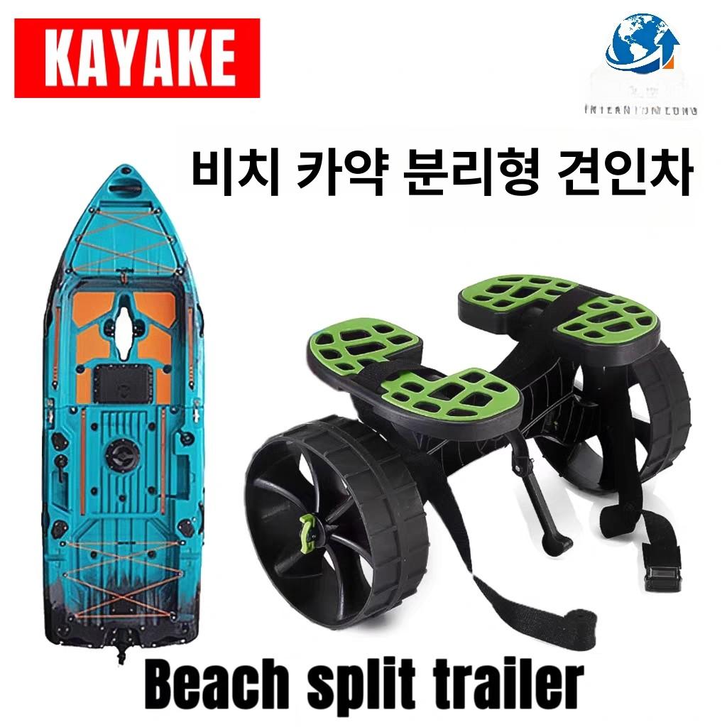 카약 보트 견인 트레일러 카누 바퀴 앞딩기 이동 A. 고급 플라스틱 트레일러 조정 가능한