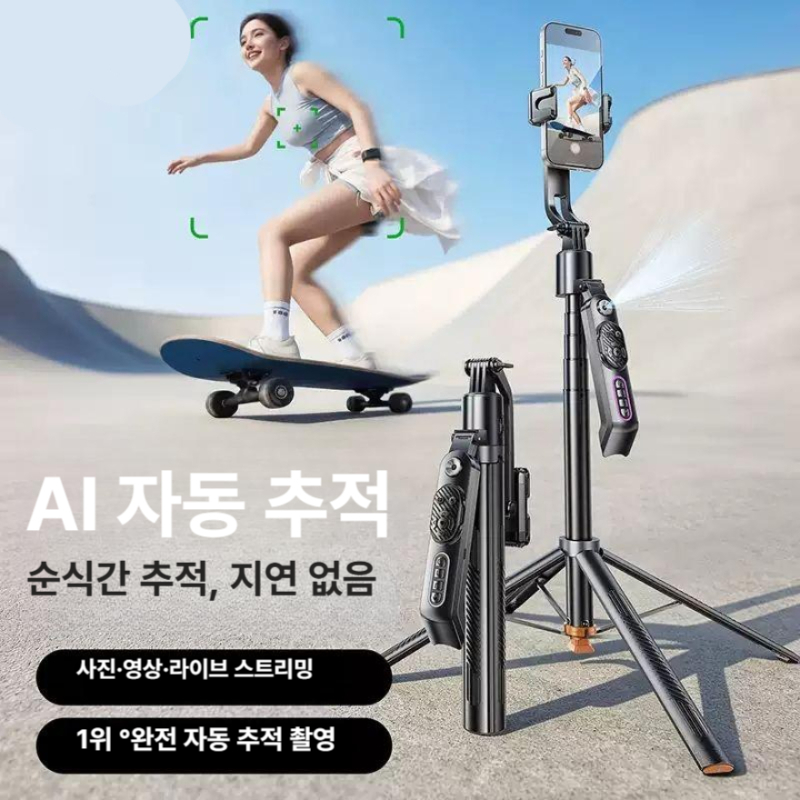 회전 핸드폰 삼각대 자동 촬영 여행용 셀카 스탠드 1.6m 업그레이드 AI 스마트 양손 감지 - 상품 이미지
