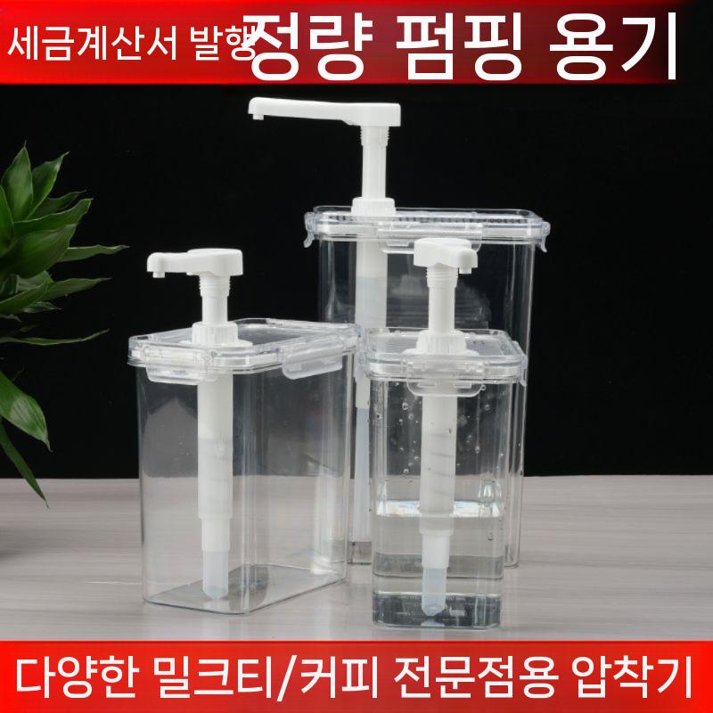 업소용 디스펜서 정량 펌프 소스통 시럽 카페 주방 2.5리터 펌프당 10ml - 상세 이미지 3