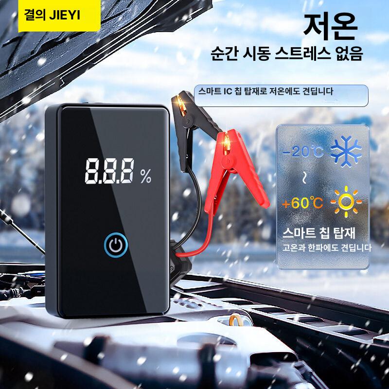 자동차 비상 전원 대용량 충전기 배터리 점프기 베터리 차량 방전 768000 기초형 4.0T 이하 전지 - 상세 이미지 3
