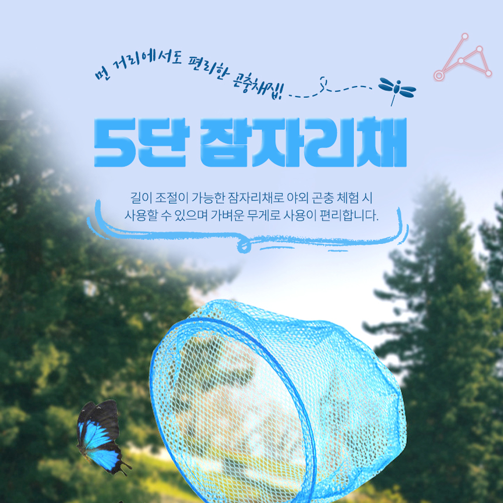 길이조절캠핑활동곤충채집망 스텐생태학습버그넷 야외체험곤충관찰잠자리채 - 상세 이미지 3