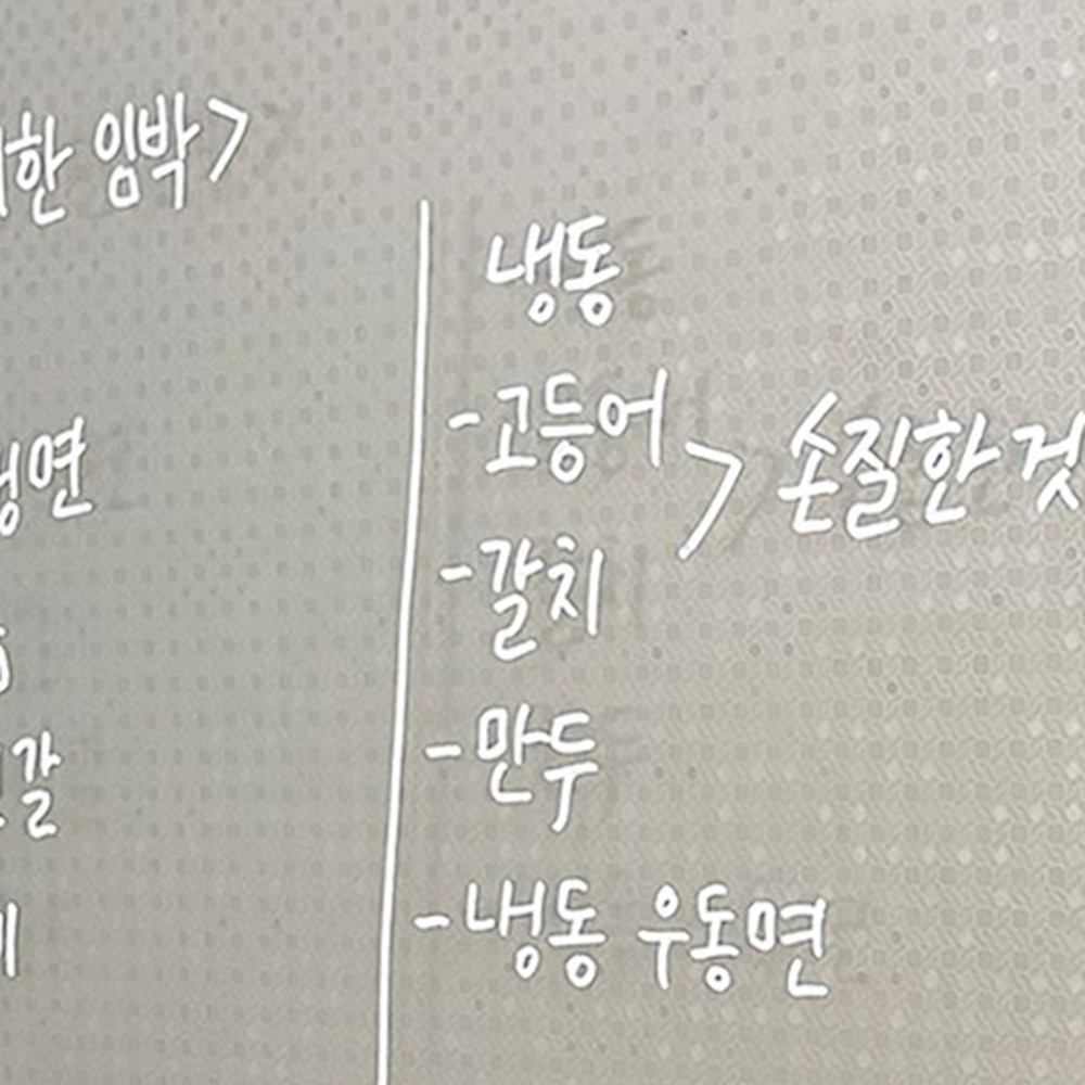 자석부착식사무실용메모보드 냉장고부착주방정리자석보드 대형사이즈학습용 - 상품 이미지