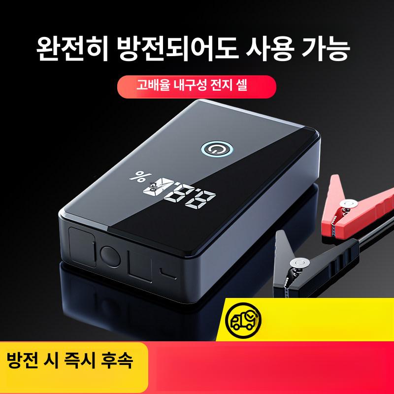 자동차 비상 전원 대용량 충전기 배터리 점프기 베터리 차량 방전 768000 기초형 4.0T 이하 전지 - 상세 이미지 2