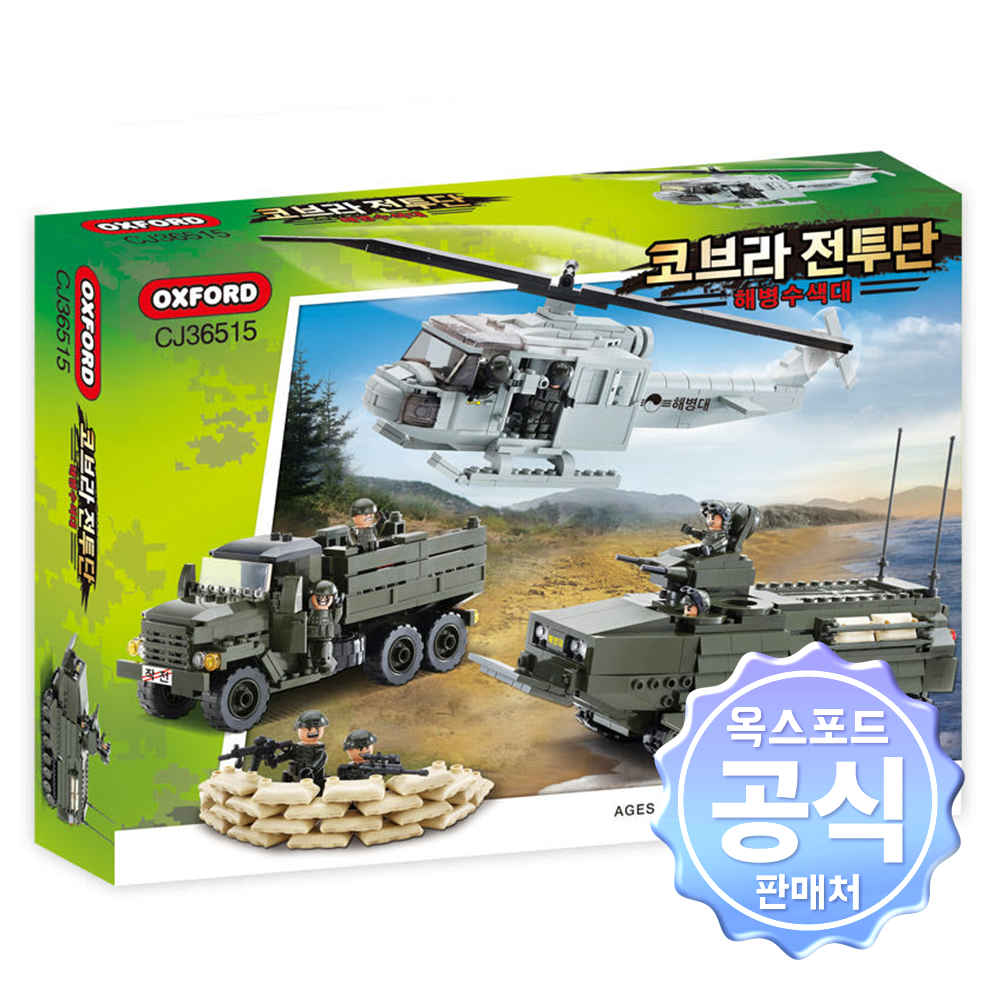 옥스포드 코브라전투단 해병수색대 블록 장난감 CJ36515 - 상품 이미지