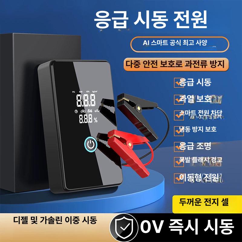 자동차 비상 전원 대용량 충전기 배터리 점프기 베터리 차량 방전 768000 기초형 4.0T 이하 전지 - 메인 이미지