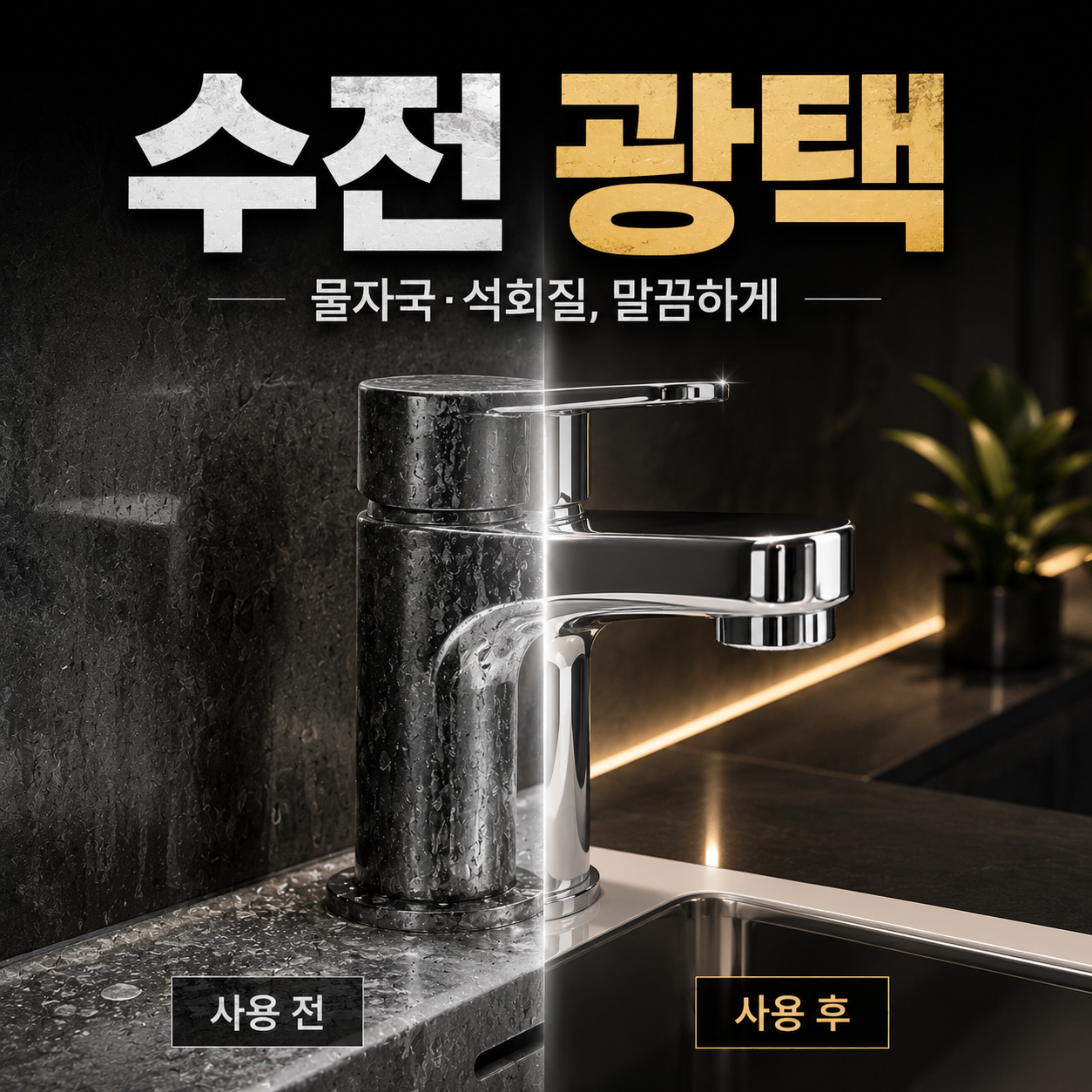 안셈 욕실 물때 청소 화장실 싱크대 유리 특허 물때제거제 1L 상품 이미지