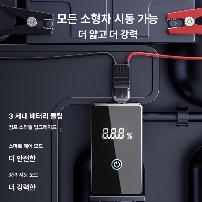 자동차 비상 전원 대용량 충전기 배터리 점프기 베터리 차량 방전 768000 기초형 4.0T 이하 전지 - 상세 이미지 4