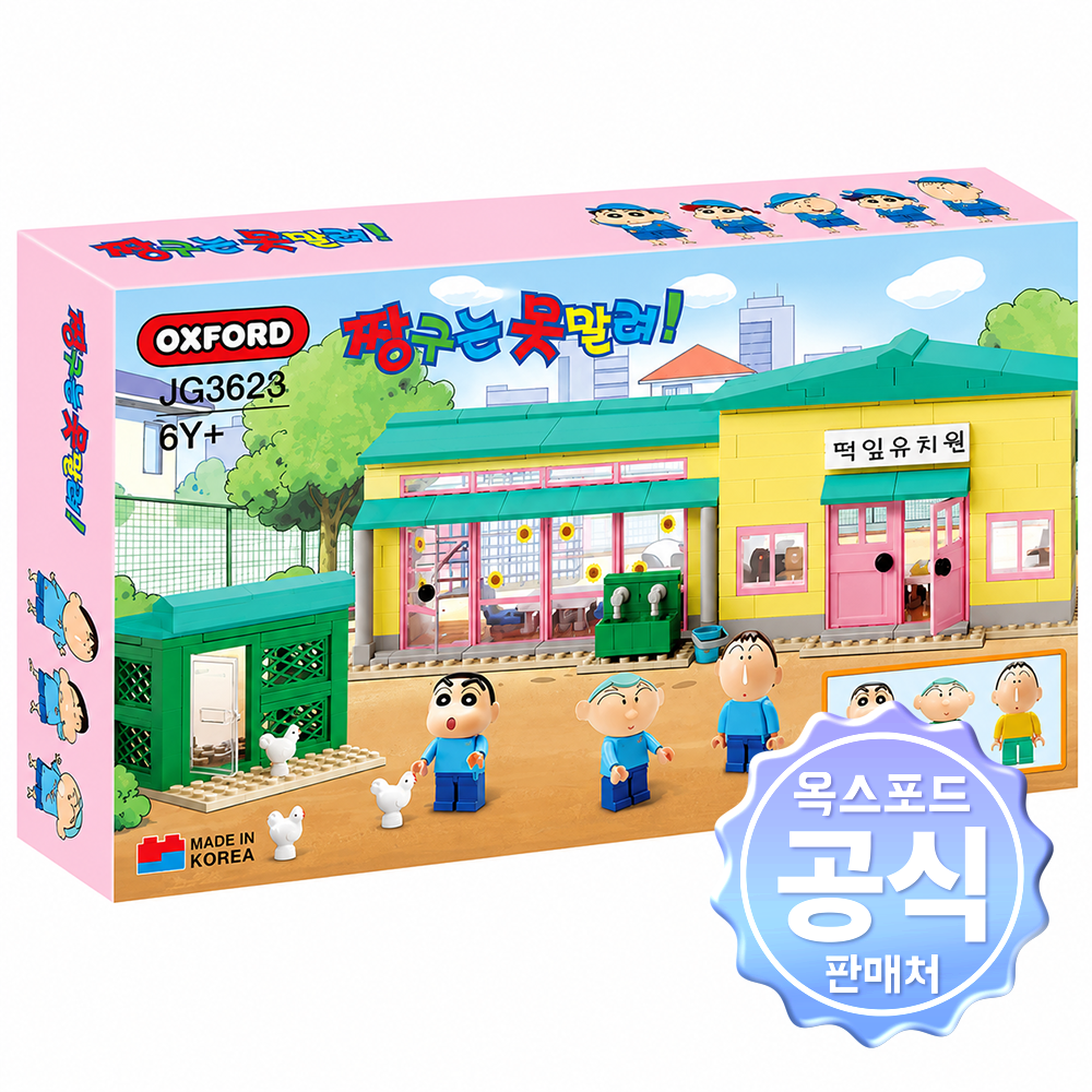 옥스포드 짱구는못말려 떡잎유치원 블록 6400 JG3623 키덜트장난감 - 상품 이미지