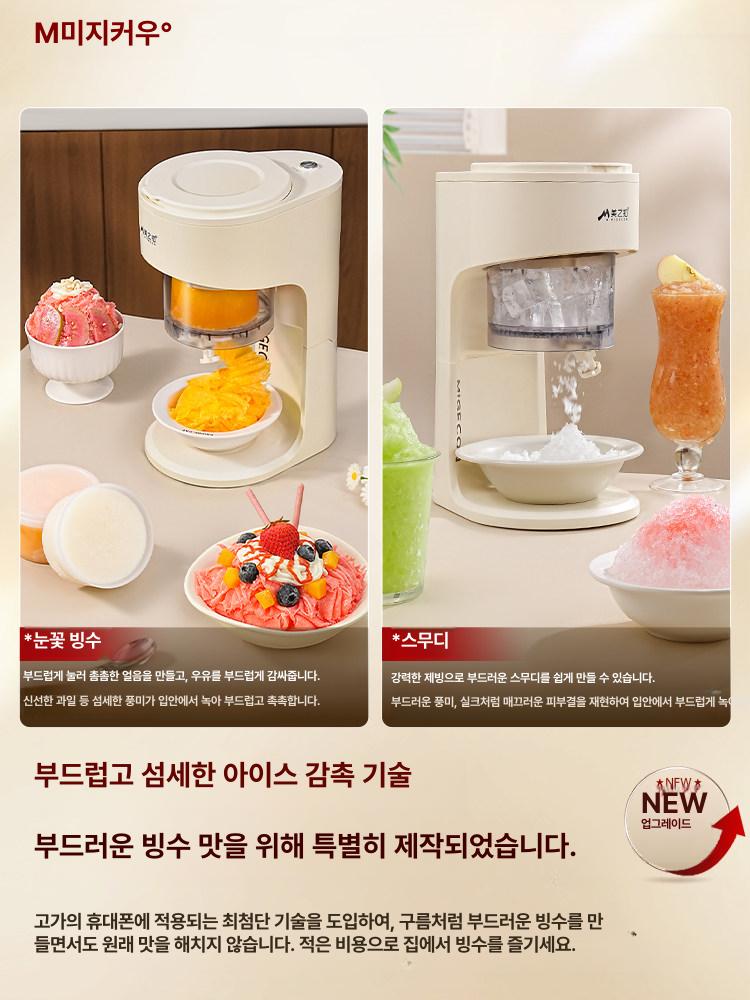 슬러시기계 가정용 미니 메커 빙수기 스무디 디펜서 빙수 제조기 - 상세 이미지 3