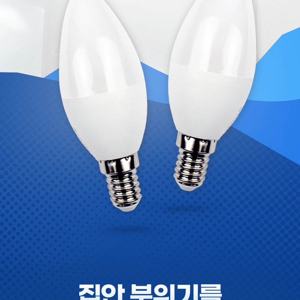 고효율인테리어조명LED촛대구 에너지절감실내조명E14전구 긴수명백열전구대체촛대구 전구색(오렌지색) - 상세 이미지 2