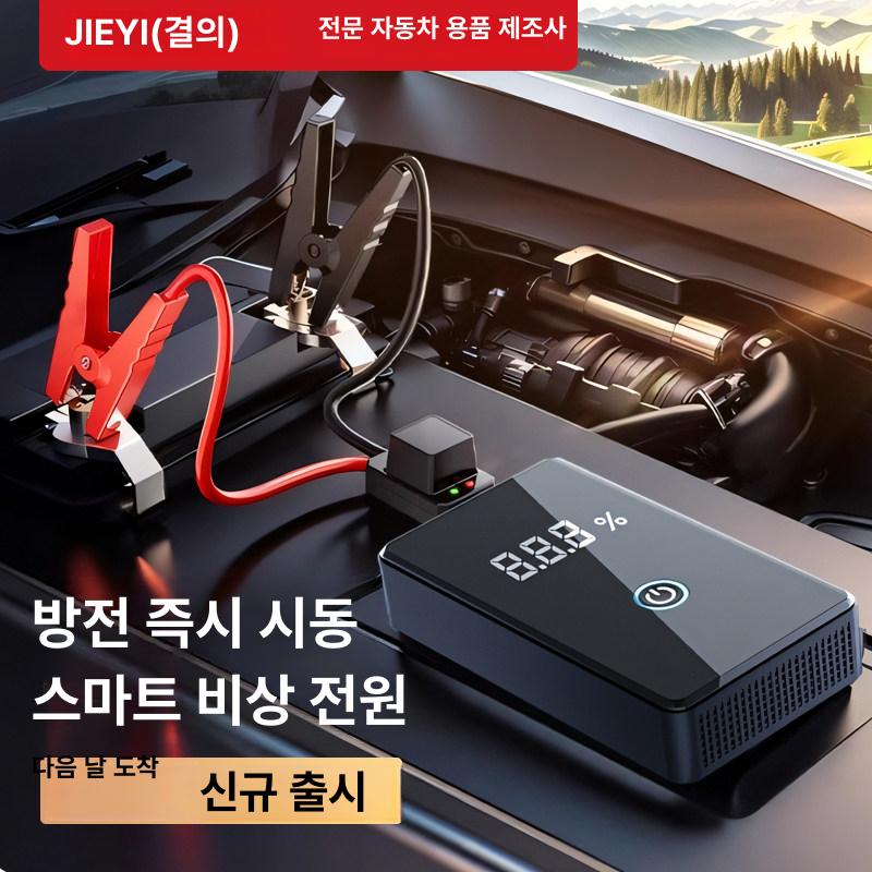 자동차 비상 전원 대용량 충전기 배터리 점프기 베터리 차량 방전 768000 기초형 4.0T 이하 전지 - 상세 이미지 5