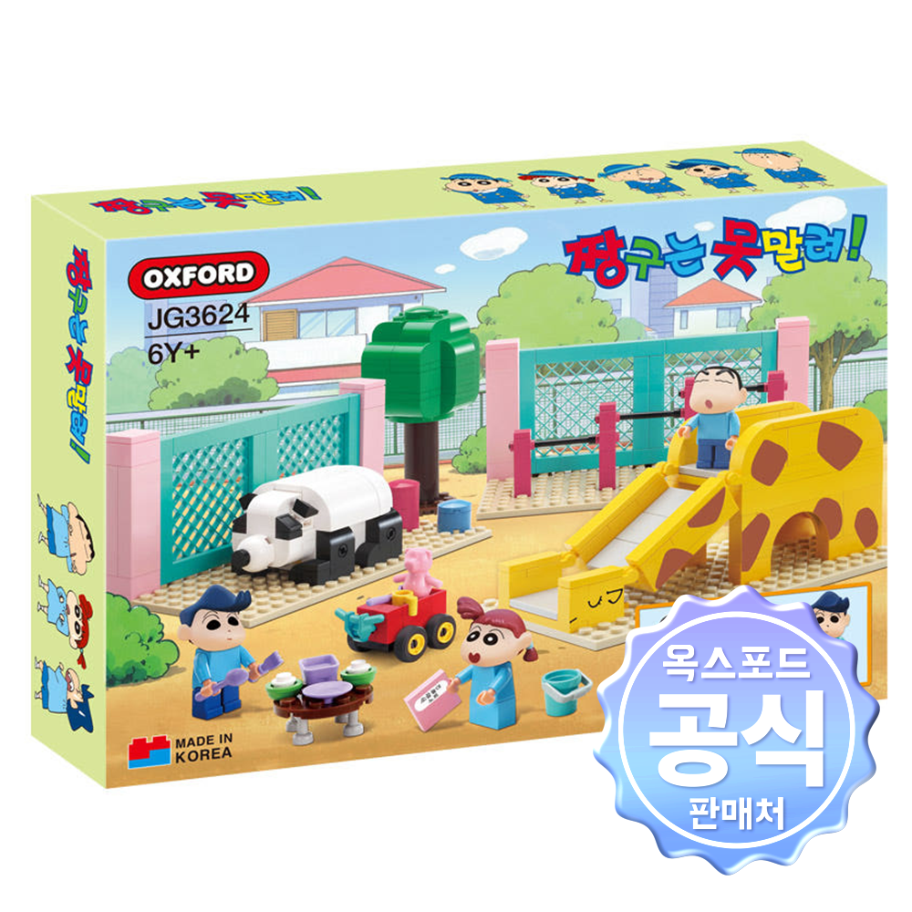 옥스포드 짱구는못말려 놀이터 블록 5200 JG3624 키덜트장난감 - 상품 이미지