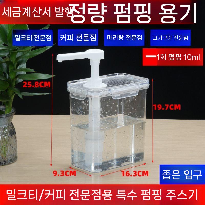 업소용 디스펜서 정량 펌프 소스통 시럽 카페 주방 2.5리터 펌프당 10ml - 상세 이미지 2