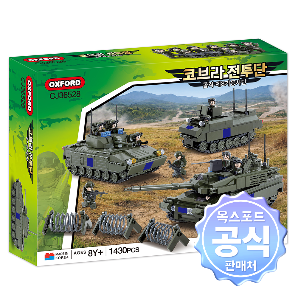 옥스포드 코브라전투단 제8기동사단 블록 장난감 CJ36528 - 상품 이미지