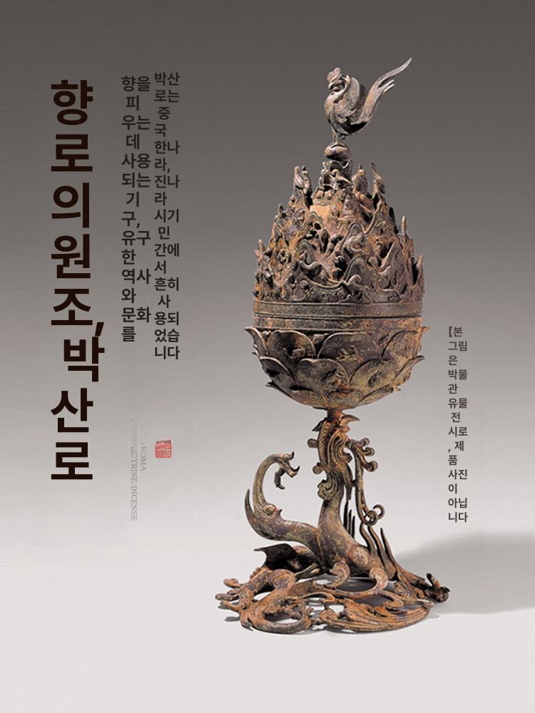 백제금동대향로 주작동향로 복각 향로 인센스홀더 전통 루안펑 보산 - 상세 이미지 2