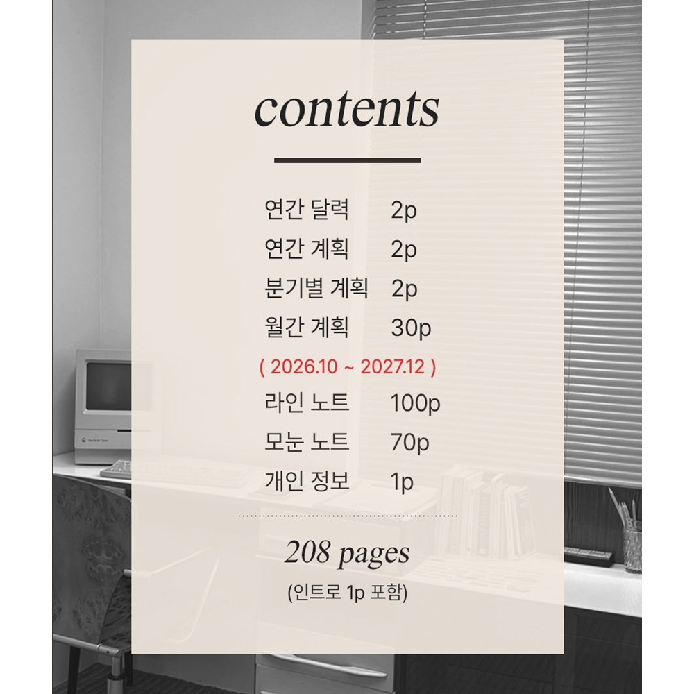 2027 다이어리 먼슬리 A5 직장인노트 교무수첩 27년 월간 플래너 2027년 오피셜 인디고 이미지 6