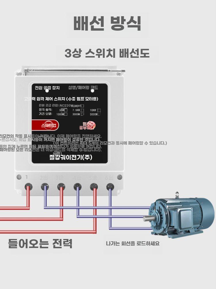 무선 리모컨 스위치 원거리 컨트롤러 펌프 모터 제어 220V 10KW 1000m 이미지 6