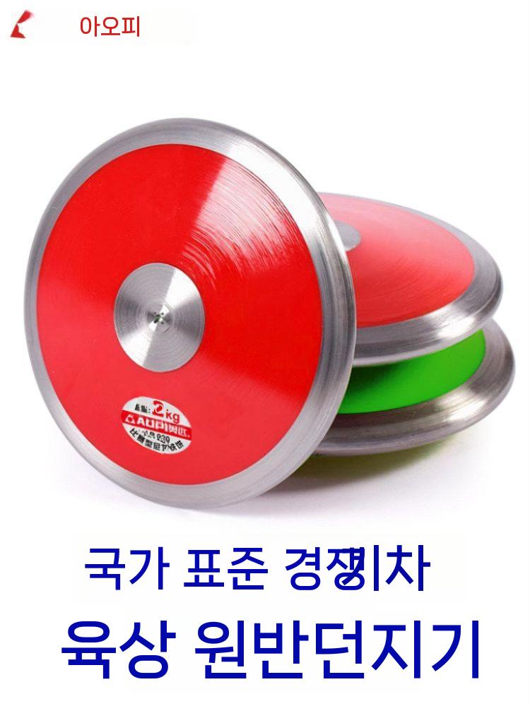 원반던지기 원반 육상 연습용 고무 훈련 체육 입시 경기 0.75kg - 상세 이미지 2