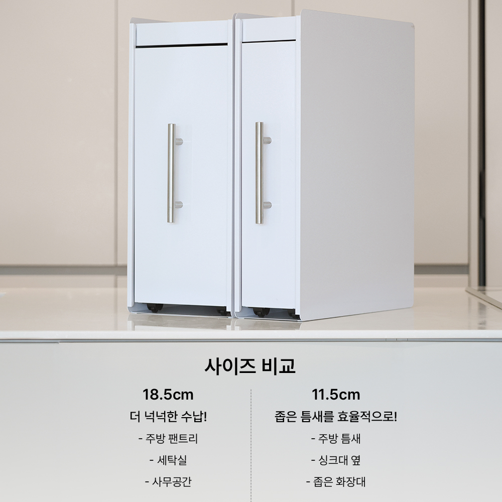 슬라이딩 선반 철제 수납함 양념통 틈새 정리함 주방 선반 조미료 정리대 폭 11.5cm 이미지 7