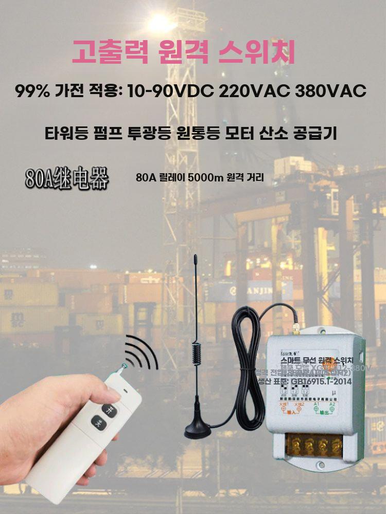 무선 원격 스위치 제어 장거리 수신기 모듈 전기 펌프 6000W+1000미터 - 상세 이미지 2