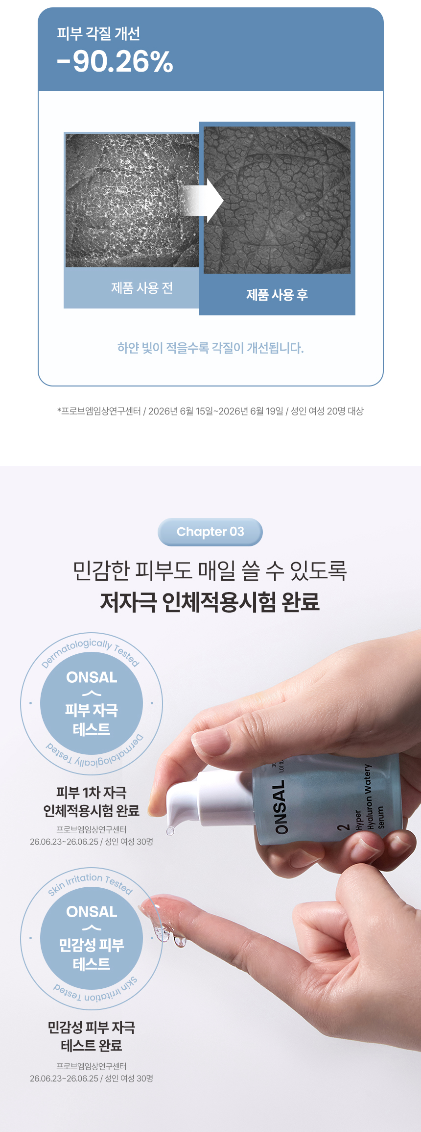 온살 하이퍼 히알루론 수분 세럼 30ml 저분자 히알루론산 2% 판테놀 나이아신아마이드 상세 이미지 5
