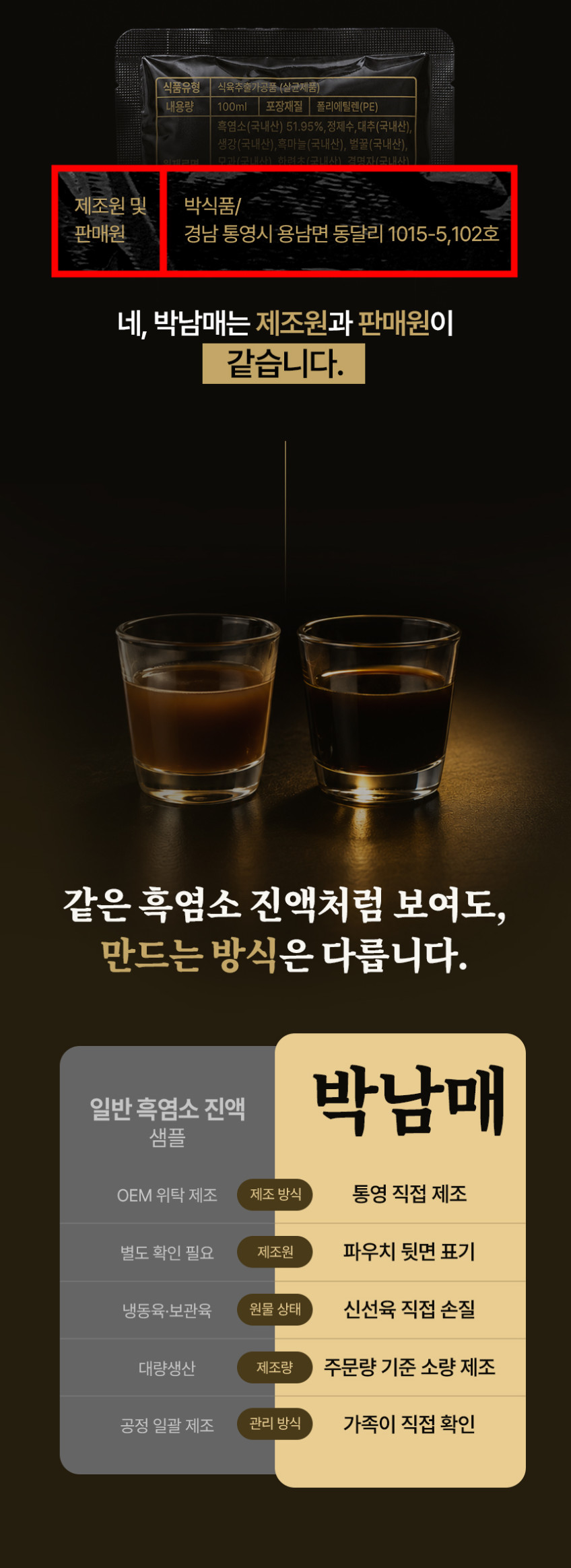 박남매 흑염소진액 엑기스 염소즙 흙염소즙 효능 자연방목 100ml 30포 직접제조 판매처 상세 정보 이미지 4
