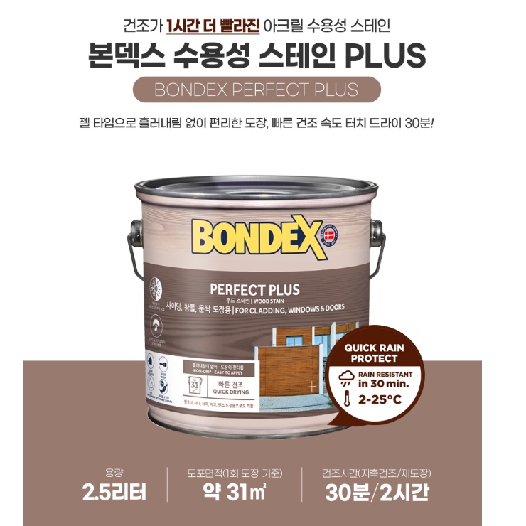 원목페인트 2.5L 본덱스 수용성스테인 실외용 실외용 목재도장 페인트 - 상세 이미지 2